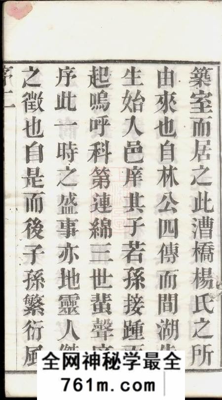 武进四知堂漕桥杨氏宗谱六卷