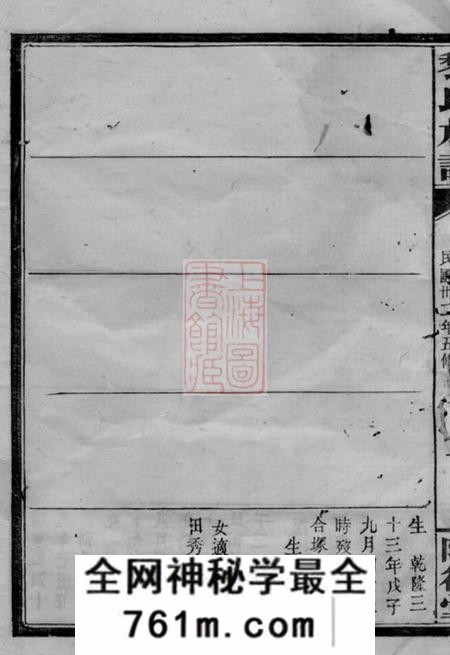 长沙隆德堂黎氏族谱