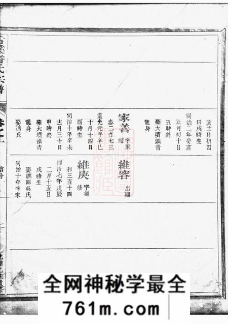 估溪估溪潘氏宗谱
