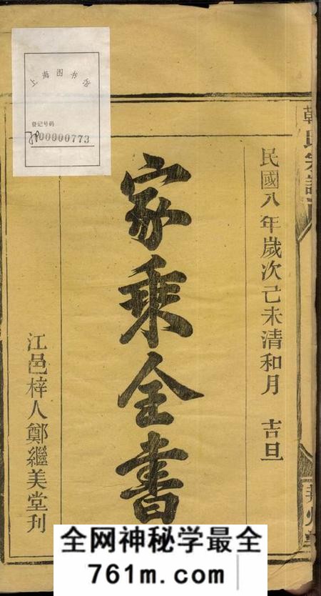 汉阳江邑梓人郑继美堂韩氏宗谱八卷