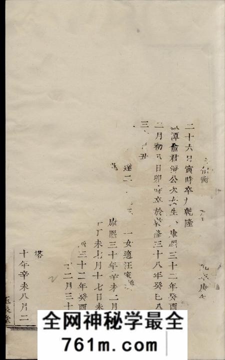 萧山玉泉堂萧邑桃源衢阳朱氏宗谱不分卷