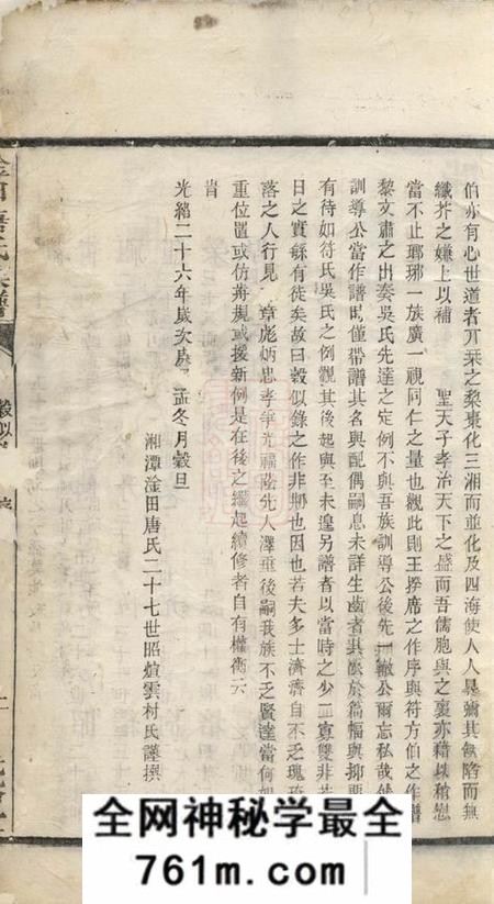 湘潭光裕堂湘潭淦田唐氏族谱不分卷