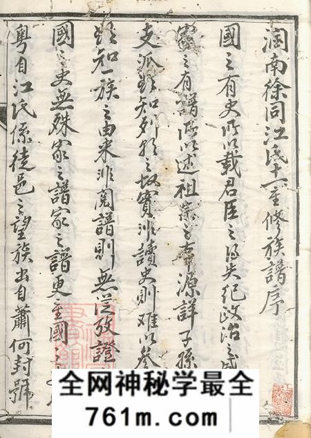 江苏镇江润州敦本堂古润徐同江氏重修宗谱十六卷