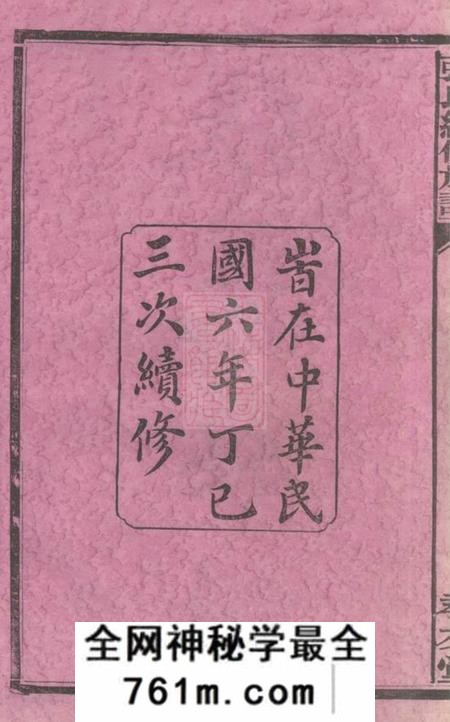 湖南安化孝友堂张氏续修族谱二十卷艺文三卷祠墓图二卷