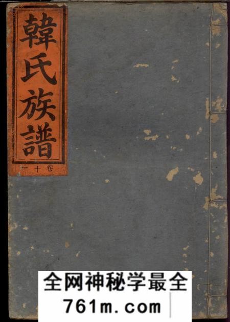 江西、湖南、广东韩氏族谱