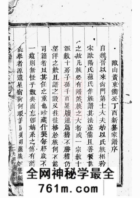 永康陬山黄东衢公家谱三卷