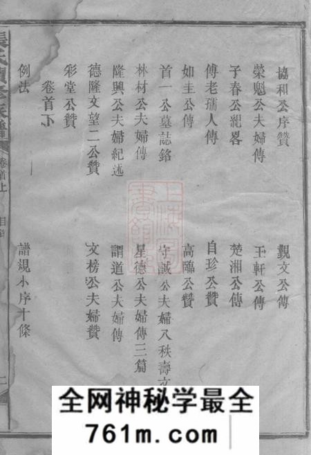 湖南安化两铭堂张氏续修族谱十七卷首二卷