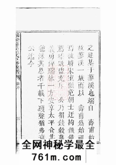 瑞金瑞金蓼溪赖氏五修族谱不分卷
