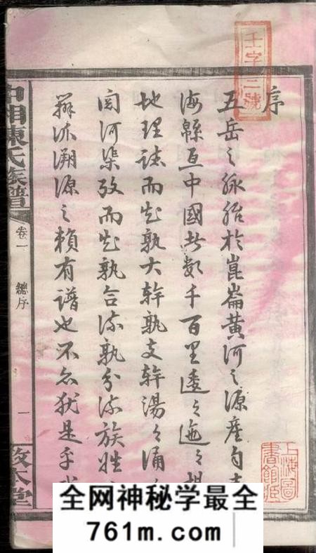 湖南湘潭敦本堂中湘陈氏族谱三十二卷