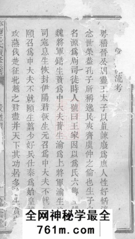 萍乡槐荫堂萍南王氏续修族谱不分卷