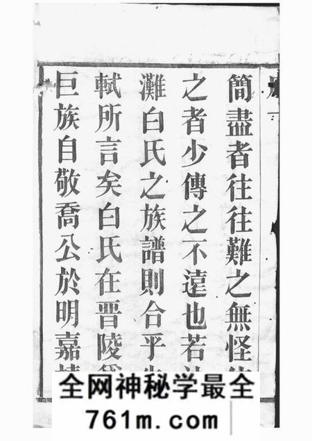 宜兴绍香堂沙滩白氏宗谱八卷