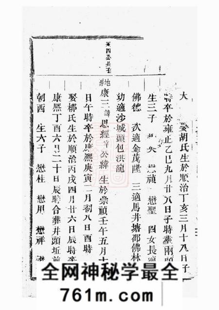 东阳东阳蔡氏宗谱