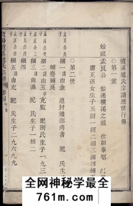 暨阳清献堂暨阳檀溪赵氏宗谱