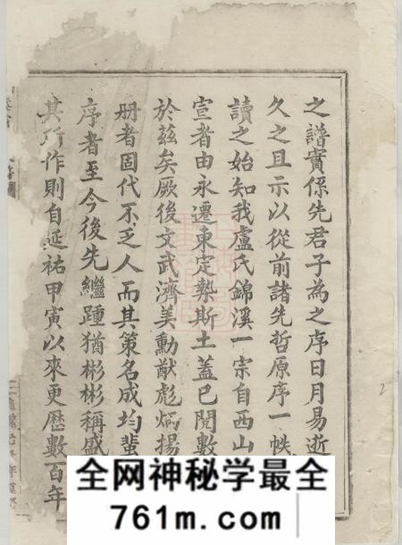 东阳锦溪卢氏重修宗谱二十四卷