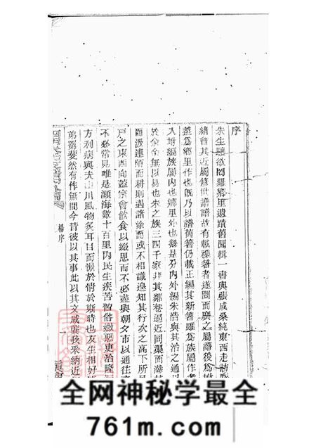 浙江宁波四明慎德堂四明朱氏支谱内外编二十六卷