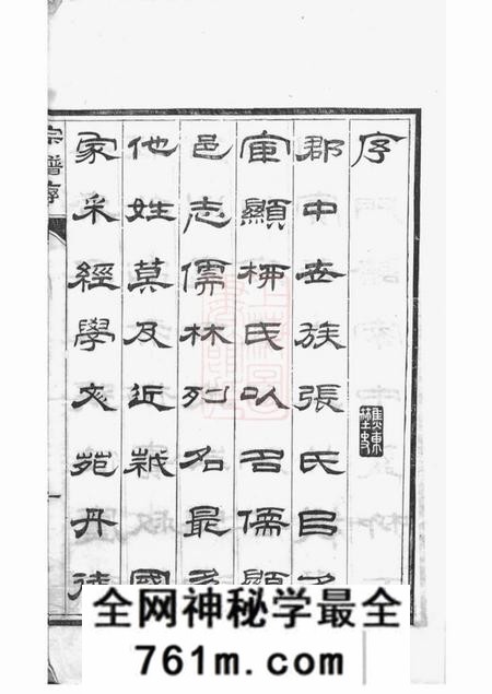 镇江思成堂京江柳氏宗谱十卷首一卷