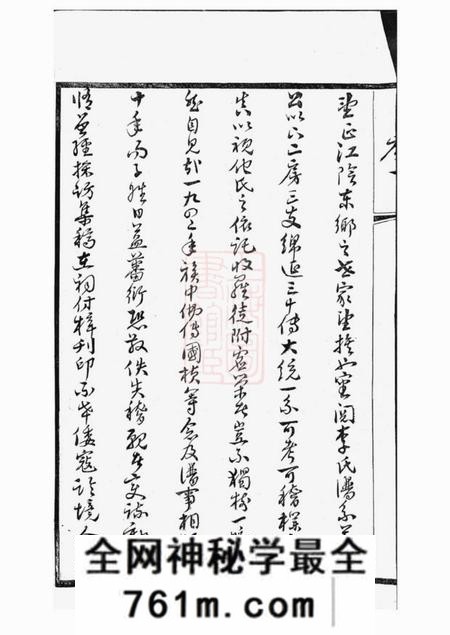 江阴衍庆堂砂山李氏宗谱三十二卷首一卷末一卷