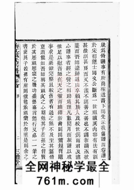 鄞县三礼堂鄞东梅江戚氏宗谱六卷首一卷