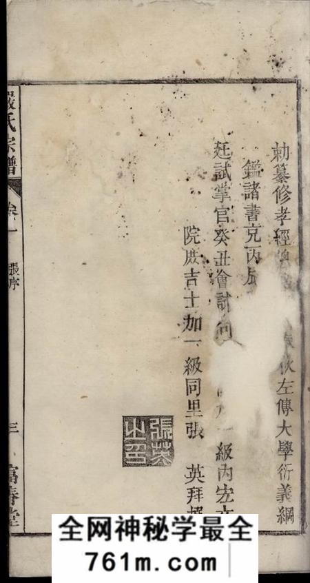 怀宁富春堂天水郡严氏宗谱七卷末一卷