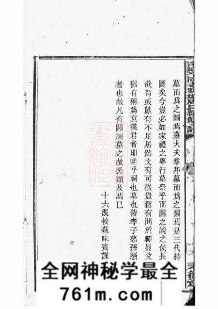 宁乡秉德堂宁乡平冈老鸦塘周氏续修支谱