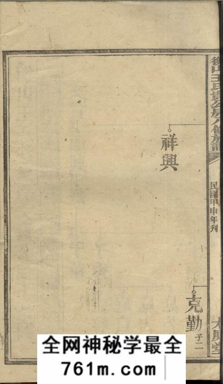 湖南衡山太原堂衡山王氏贵公房八修族谱十二卷
