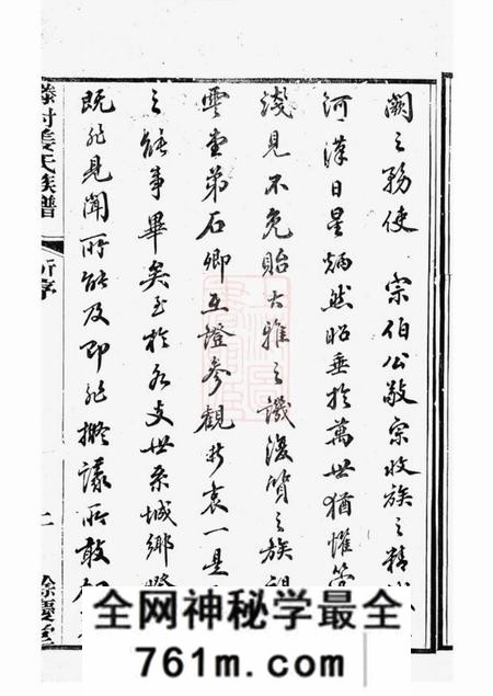 丹阳余庆堂丹阳滕村姜氏族谱四十八卷