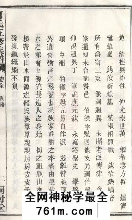 宁乡桐封堂唐氏五修族谱