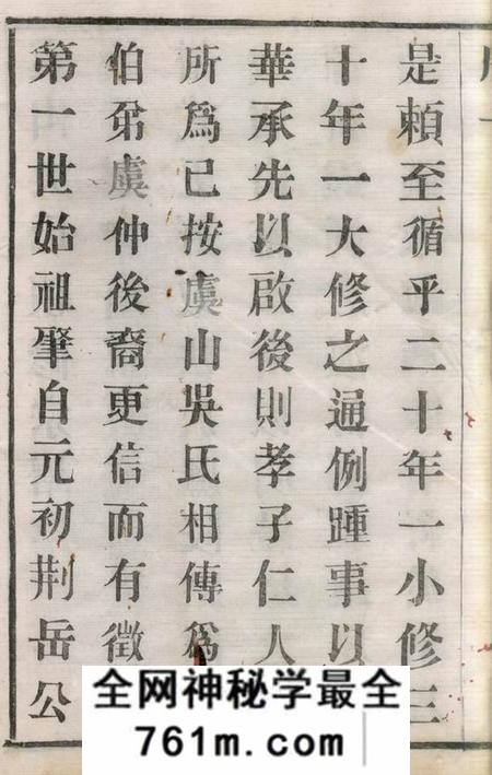宜兴至德堂虞山吴氏宗谱十卷