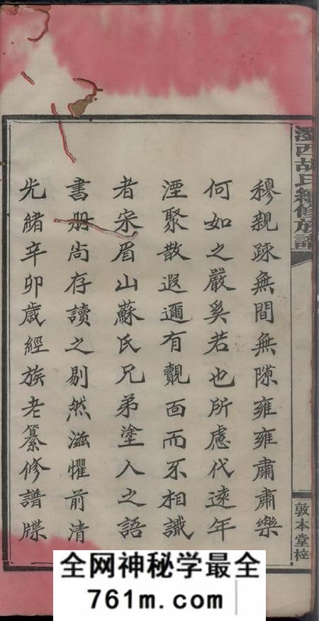湖南浏阳敦本堂浏西胡氏续修族谱九卷首四卷