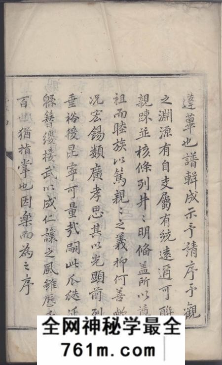 遂安等严陵洪氏统宗谱