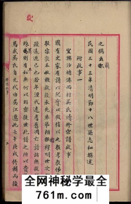 宜兴敦叙堂宜兴沙塘港西村吴氏续修宗谱不分卷