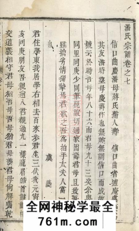 江苏金坛潘氏宗谱七卷