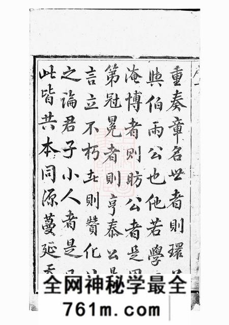 东阳合澄任氏宗谱六卷