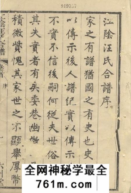 江阴六州堂江阴汪氏合谱二十卷首一卷