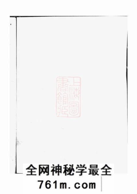湘阴宏农堂杨氏族谱