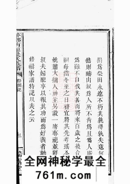 萍乡瑞露堂萍乡南源梁氏族谱不分卷
