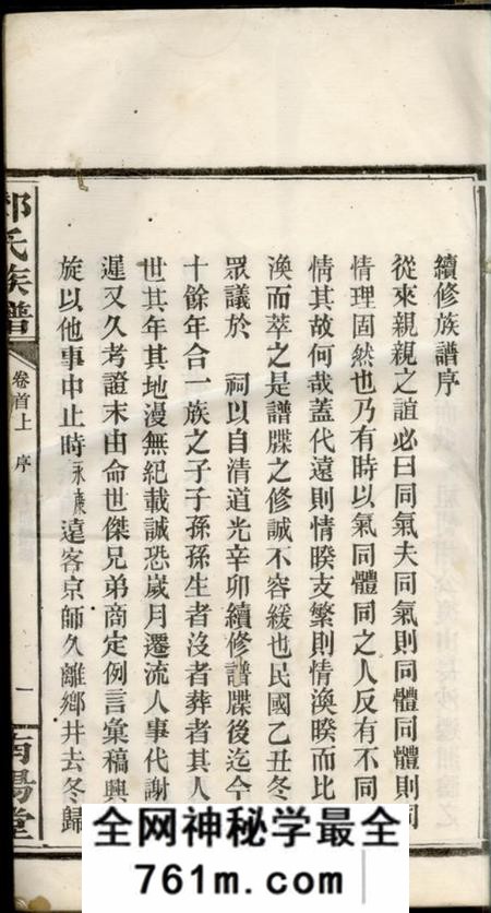 湘阴南阳堂湘阴邓家坝邓氏族谱四卷首二卷