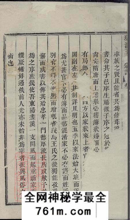 浙江义乌义乌环溪王氏重修宗谱二十三卷