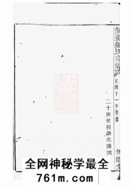 诸暨x睦堂诸暨钟氏宗谱五十六卷