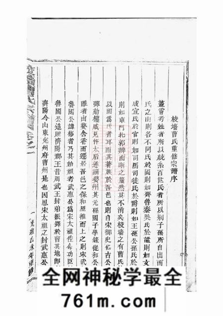 吴宁校墙曹氏宗谱十二卷
