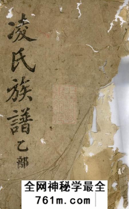 平江凌氏大全族谱