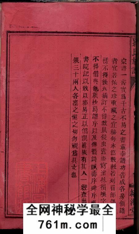 广东乳源绍湘堂罗氏族谱不分卷