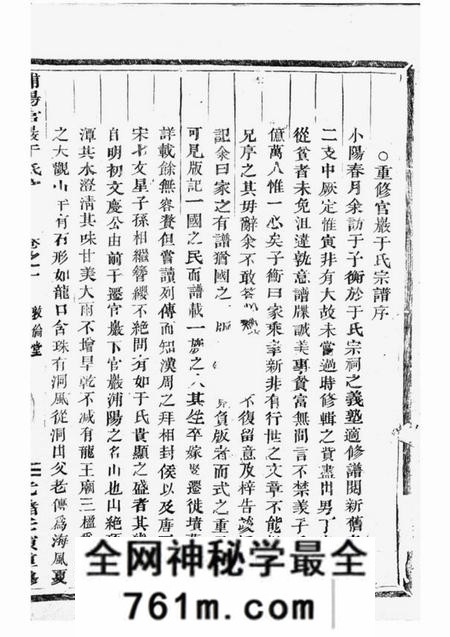 浦阳敦伦堂浦阳官岩于氏宗谱八卷