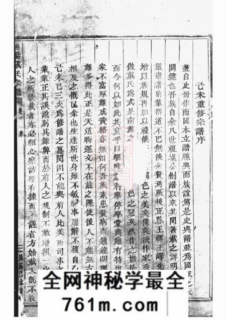 浦阳浦阳市南戴氏宗谱十一卷