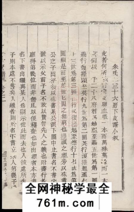武义朱氏仁三十六房谱