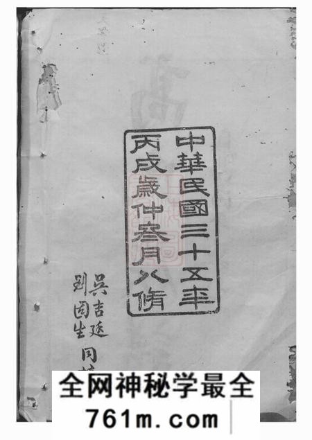 汉寿高氏八修族谱六卷首一卷