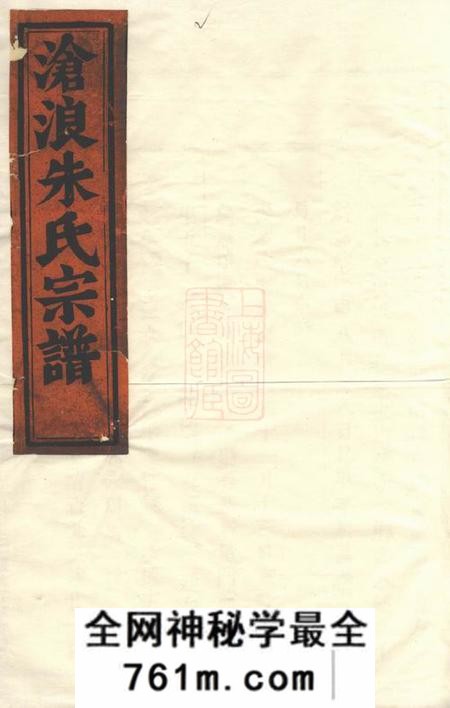 东阳沧浪朱氏宗谱