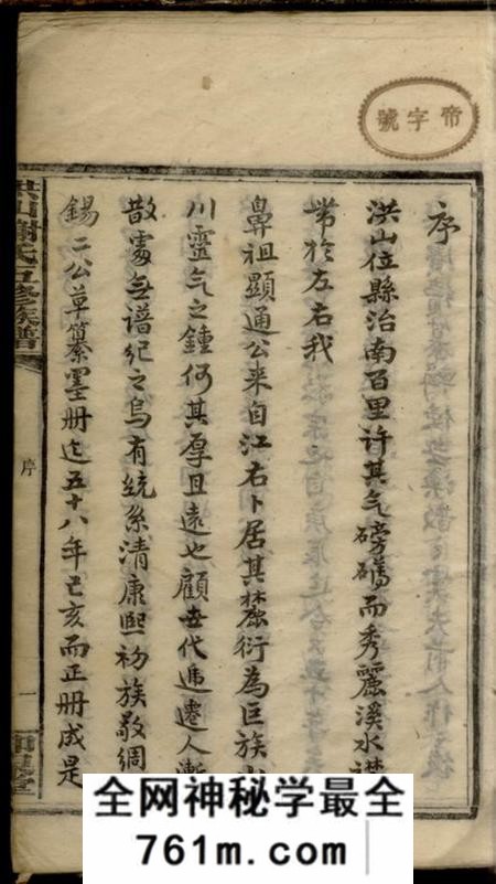 湖南湘乡印泉堂洪山谢氏五修族谱