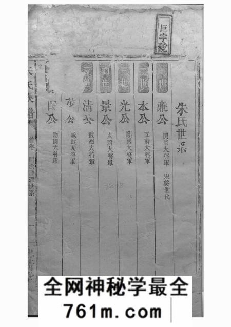 湘潭等忠清堂朱氏族谱