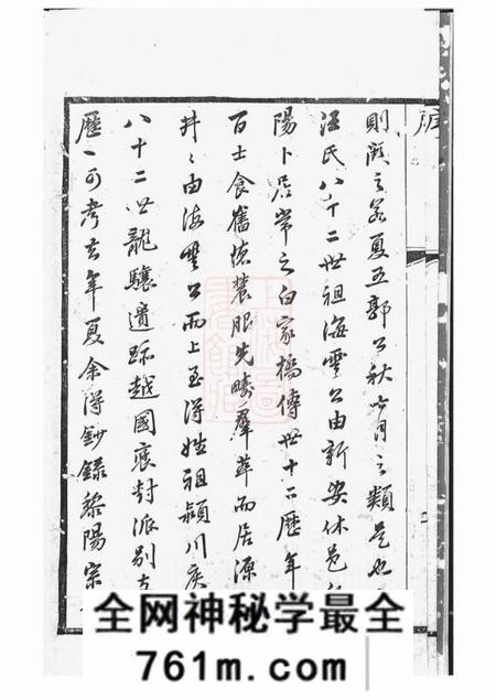 武进馀庆堂汪氏家乘三十二卷首一卷